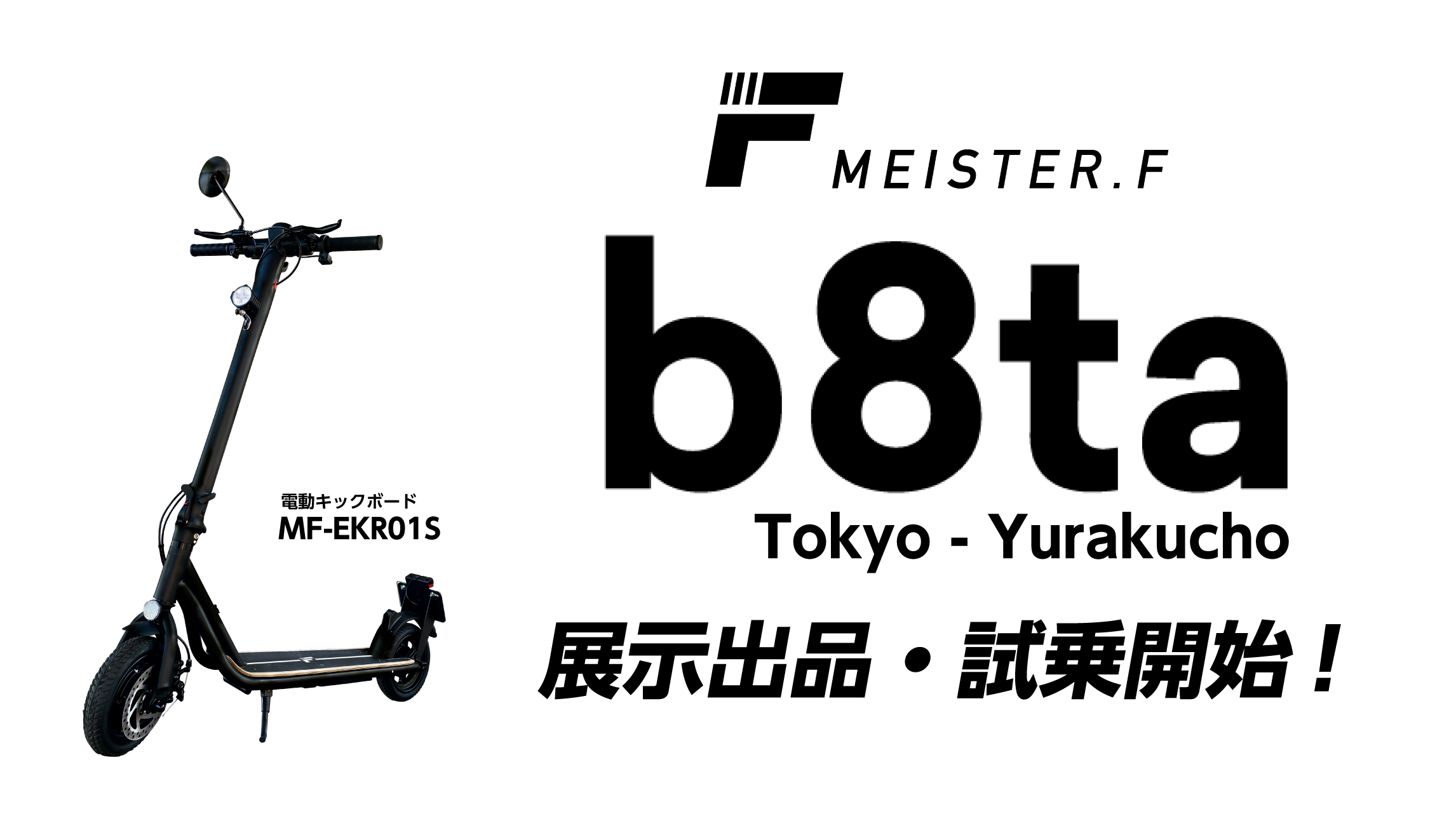 注目ショップ・ブランドのギフト S☆829 公道走行可能電動 未使用 MF