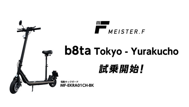 Meister F チェア付き電動キックボード エレクトリックキックボード MF-EKRA01CH 電動スクーター