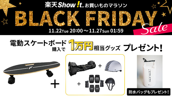 楽天市場 Show T ポイント10倍 Black Friday Sale開催 11月22日 火 時 電動スケートボード をご購入の方にヘルメット 輪行バックセットのプレゼントキャンペーンを実施 時事ドットコム