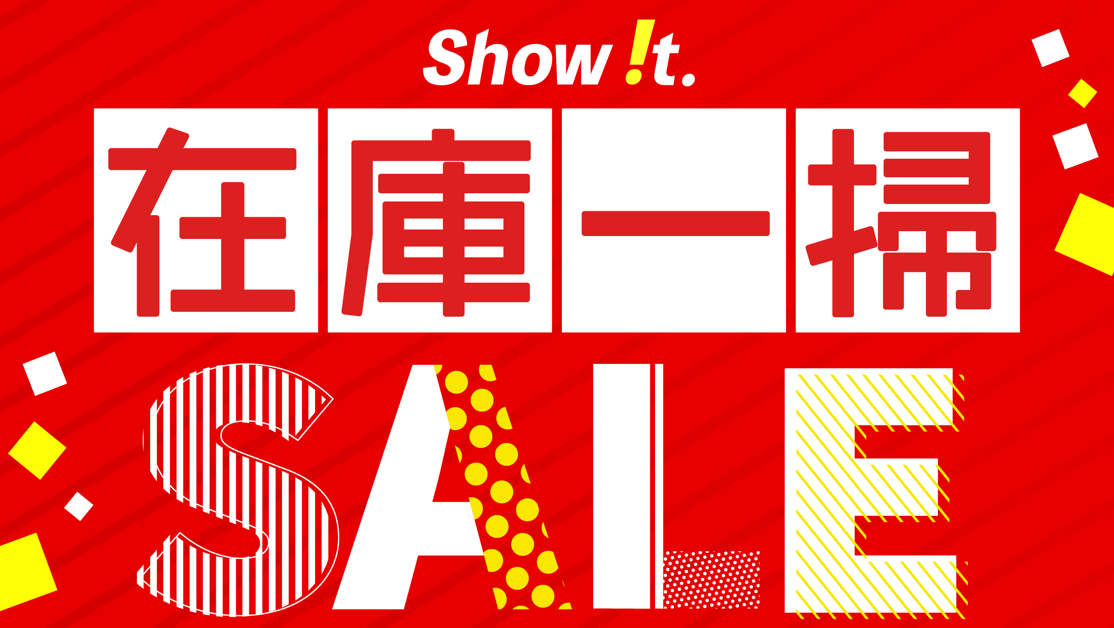 楽天「Show !t」アウトレットコーナで在庫一掃セールを開催。音声