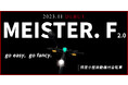 電動キックボード国内販売台数No.1ブランド【MEISTER.F】より「特定小型区分」 電動キックボード、11月17日(金)より発売開始