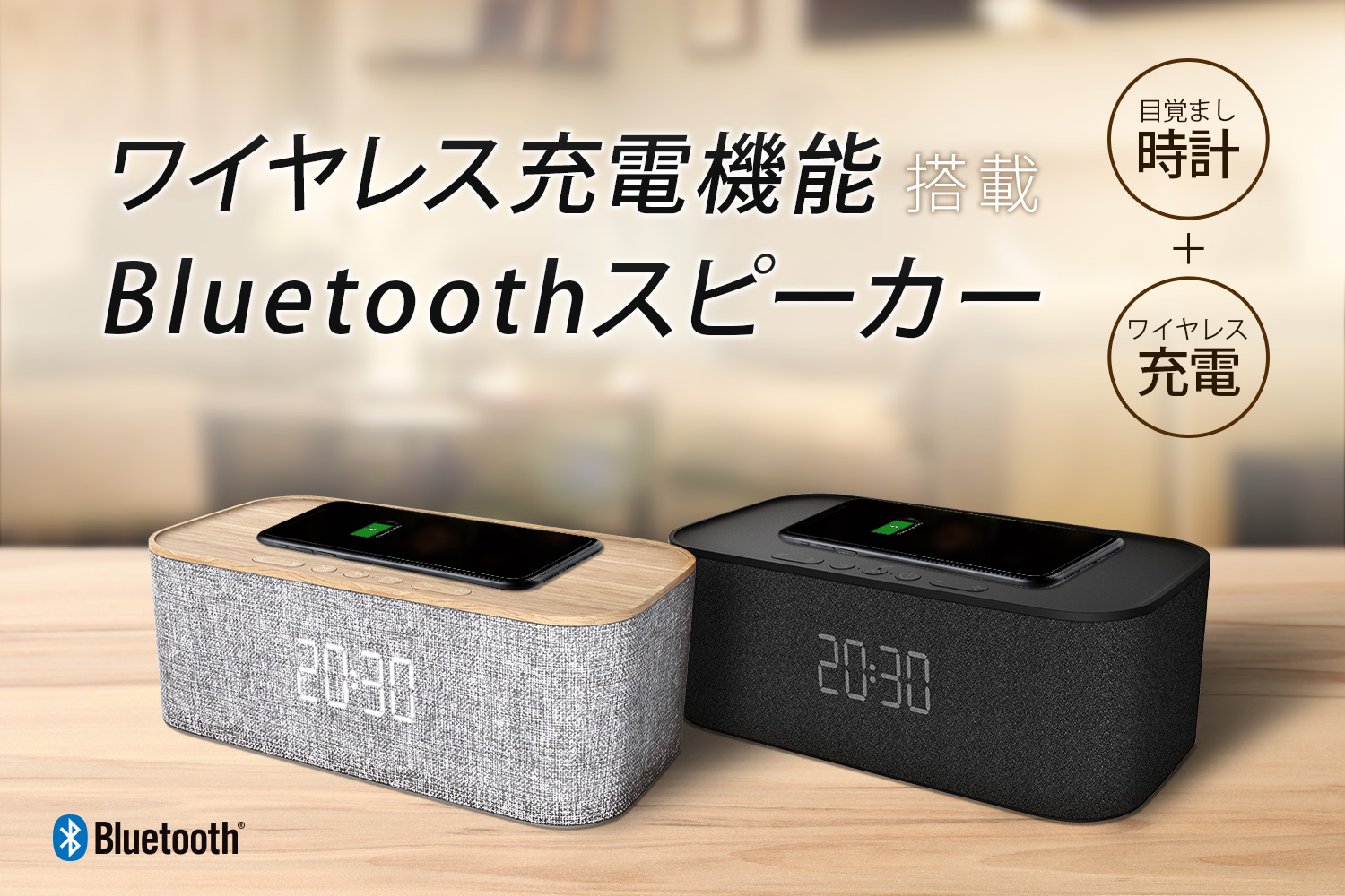 スマホ充電・Bluetoothスピーカー・デジタルクロックの一台三役の便利ガジェット！ドン・キホーテで好評発売中！｜株式会社FUGU  INNOVATIONS JAPANのプレスリリース