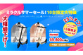 楽天「Show !t」で特定小型電動キックボードが20,000引き25%オフの大特価！明日8月4日(金)からのお買い物マラソンで10台限定大幅値下げ！任意保険1年間無料キャンペーンも継続中。