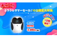 楽天「Show !t」フクロウ型カメラ10台限定、3,000引き42%オフ！8月4日開始の楽天スーパーセールに参加。配線不要で簡単設置可能なセキュリティカメラがおすすめ