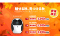 楽天「Show !t」フクロウ型カメラ数量限定、最大11,960円オフ!9月4日開始の楽天スーパーセールにて、配線不要で簡単設置可能なセキュリティカメラがおすすめ!
