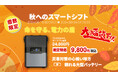 楽天「Show !t」本日20:00より楽天お買い物マラソンに参加します。緊急時や災害時に備えるポータブル電源を数量限定で15,000円引き60%オフにてご提供。命を守る電力の盾、この機会に是非。