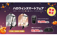 楽天「Show !t」お買い物マラソン参加中!特定小型電動キックボードが最大\20,000オフ、輪行バッグ+フロントバッグの格安販売も実施!もちろん任意保険1年間無料キャンペーンも継続中!
