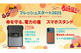 楽天市場「Show !t」新年第一弾キャンペーン!災害時やレジャーに便利なポータブル電源や、カード3枚収納のMOFTスマホスタンドなどお得満載!