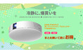 楽天「Show !t」お買い物マラソンに参加中!5/16(金)まで。ついに大人気プロジェクター「popIn Aladdin 2」再入荷!他、スコアアップを狙えるゴルフAI、電動キックボードが超お買い得