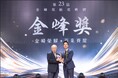 【速報】FUGU INNOVATIONS GROUP、台湾の権威ある「ゴールデンピーク賞」を受賞!