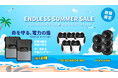 楽天「Show !t」8月最後のイベント8/27(水)9:59まで。モバイルバッテリー、ワイヤレスイヤホン、ポータブル電源、セキュリティカメラ、AIキャディなど、大人のアイテムが超お買い得!