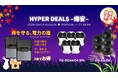 楽天「Show !t」9月最初のイベントまもなく終了(9/11 1:59まで)モバイルバッテリー、ワイヤレスイヤホン、ポータブル電源、セキュリティカメラ、AIキャディなど、大人のアイテムが超お買い得!