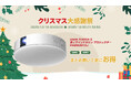 楽天「Show !t」大感謝祭ｘクリスマスセールは本日から！大人気プロジェクターポップインアラジン2最終入荷です！紛失・落とし物防止用タグ、ハンディブロワも好評発売中！