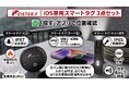 【9月1日は防災の日】迫る台風・停電に備える。完全防水スマートタグ3点セット＆70,200mAh大容量ポータブル電源が「Show !t」楽天お買い物マラソンにて8/24より一挙登場！