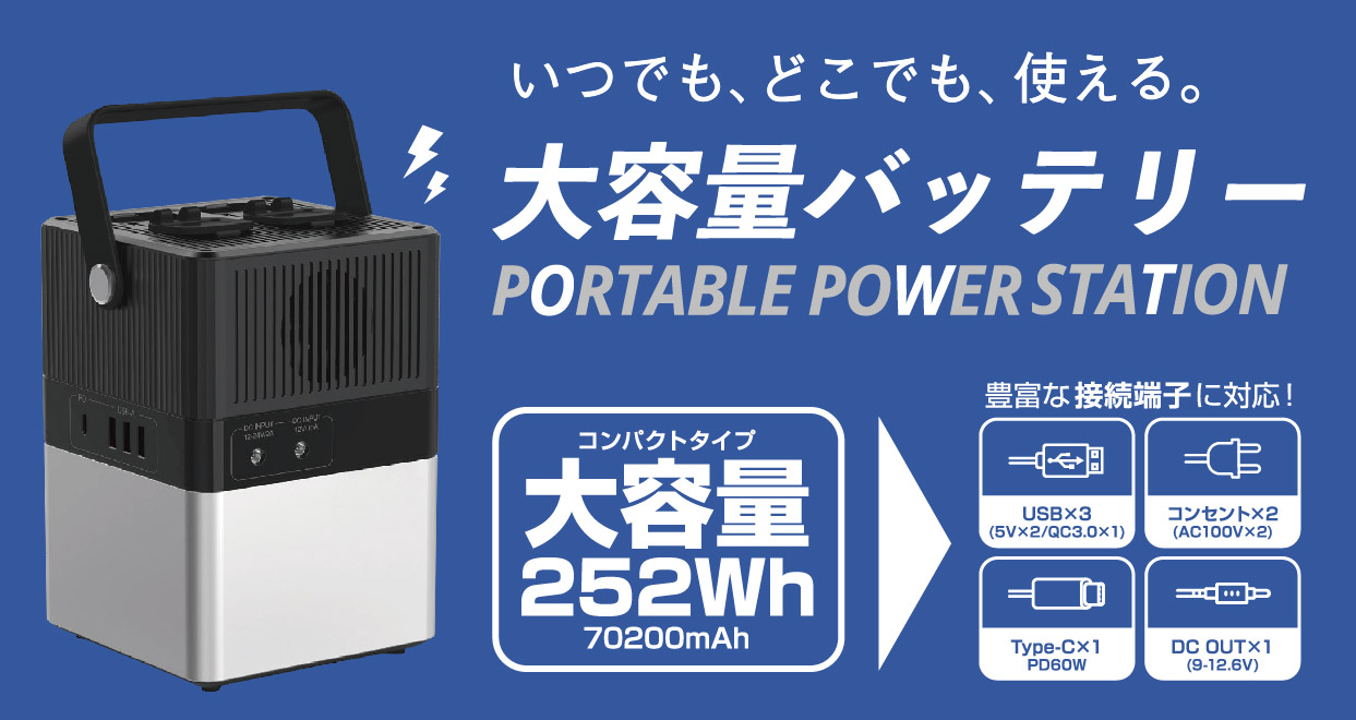 一家に一台 いろんな場面で役に立つマストアイテム 大容量ポータブル電源販売開始 株式会社fugu Innovations Japanのプレスリリース