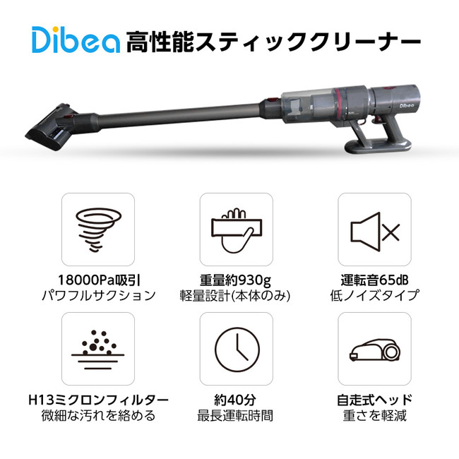 高コスパ！スティッククリーナー「Dibea」シリーズ 「Show !t」 で販売