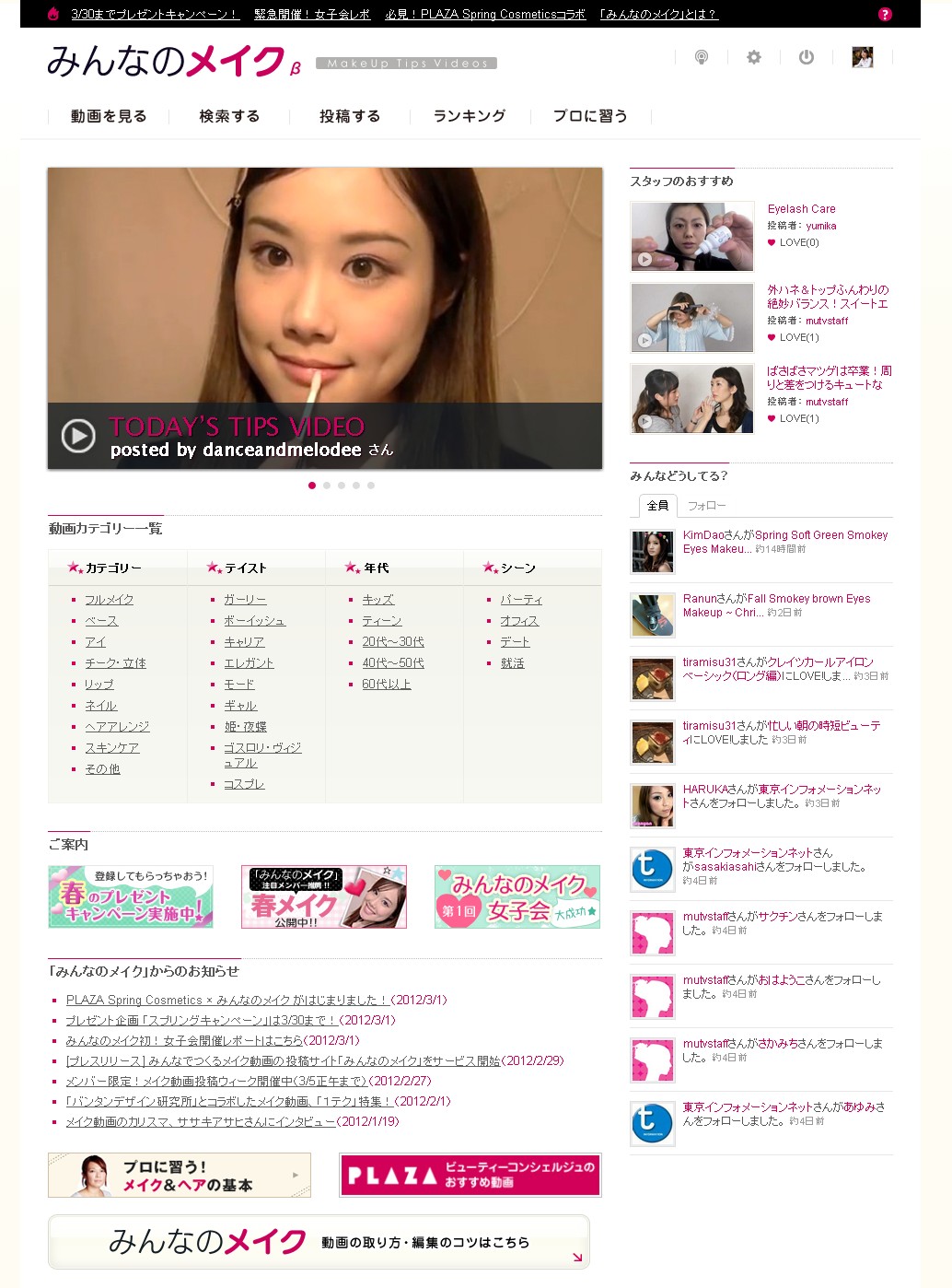 みんなでつくるメイク動画の投稿サイト みんなのメイク をサービス開始 株 ライトアップショッピングクラブのプレスリリース