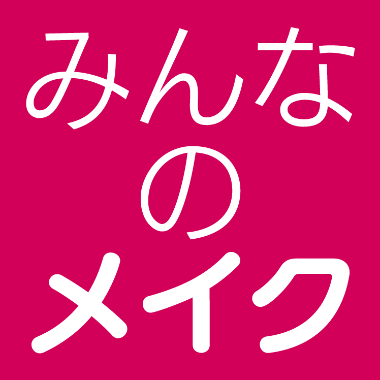 みんなでつくるメイク動画の投稿サイト みんなのメイク が 簡単 可愛い セルフネイル メイク のコツを動画で紹介 株 ライトアップショッピングクラブのプレスリリース