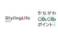 【スタイリングライフ・ホールディングス】令和8年度、脱炭素社会に向けた取組『かながわCO₂CO₂（コツコツ）ポイント＋（プラス）』に参画！