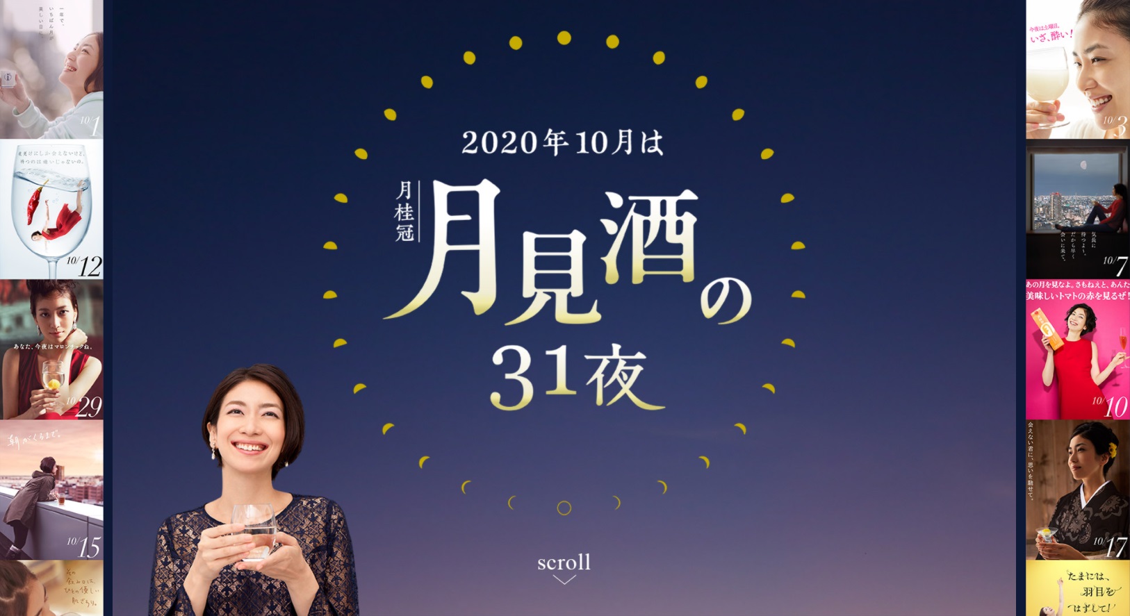 今年は二度の満月が楽しめる 月桂冠スペシャルサイト 月見酒の31夜 を公開 月桂冠株式会社のプレスリリース