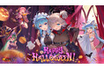 放置少女のクレイジーナイト!10月22日(火)よりハロウィンイベントを開催!