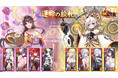 【放置少女】12月10日(火)に大型アップデートを実施!新コンテンツ『運命の絵札』及び『先を争う意志』が登場!