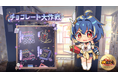 【放置少女】今年のバレンタインはチョコレート大作戦!本日2月11日(火)よりイベント開催!