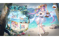 【放置少女】本日7月8日(火)よりイベント『青夏の恋』を開催!貂蝉オリジナルグッズやアマギフなどが当たる抽選キャンペーンも実施中!