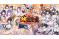 『放置少女』の新イベント「天下縦横」開催延期のお知らせ