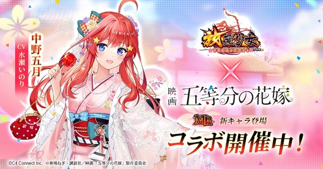 C4connect 放置少女 で映画 五等分の花嫁 コラボイベント 一花の旅への誘い 二乃の洋菓子教室 三玖の武勇伝 四葉の猫助け 五月の屋外学習 を開始 Gamebiz