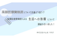 【男女400名にアンケートを実施】高額医療費制度について正直どう思う?