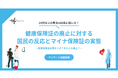 「健康保険証は残すべき」という声が多数！健康保険証の廃止に対する国民の反応とマイナ保険証の実態を徹底調査