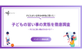 子どもに習い事はさせるべき？早期化が進んでいる子どもの習い事の実態を徹底調査
