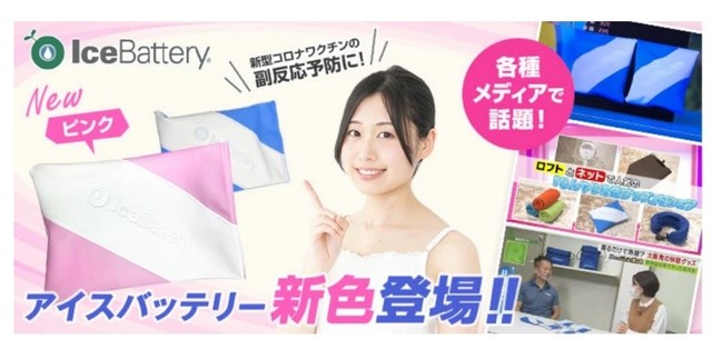 新色ピンク発売