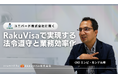 特定技能外国人の登録支援機関事業を加速するUNIBIRD株式会社における「RakuVisa for TSK」導入事例を公開
