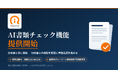 在留資格申請SaaS「RakuVisa」、行政書士法に準拠したAI書類チェック機能を提供開始