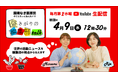 「国境なき医師団のこともっと伝えたい!昼下がりの編集部talk」YouTubeライブで4月9日から配信開始