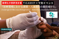 第9回アフリカ開発会議(TICAD9)テーマ別イベントを8月21日に開催 国境なき医師団主催「診断領域における課題──人道援助の最前線から」