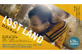 映画『LOST LAND』藤元監督×いとうせいこうさん×国境なき医師団　クロストーク