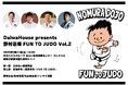 オリンピック3⼤会連続⾦メダリスト 柔道家 野村忠宏がプロデュースする柔道イベント「DaiwaHouse presents 野村道場 FUN TO JUDO Vol.2」6⽉21⽇(土)に奈良で開催!