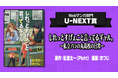 『しれっとすげぇこと言ってるギャル。ー私立パラの丸高校の日常ー』が「次にくるマンガ大賞2024」Webマンガ部門U-NEXT賞を受賞!