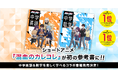 ショートアニメ『混血のカレコレ』が初の参考書に!中学英語&数学を楽しく学べるコラボ書籍発売決定!