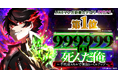 Plott、新作webtoon『999999回死んだ俺~不死身スキルで無限レベルアップ~』LINEマンガ新着カテゴリ(男性編)第1位を獲得!