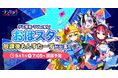 テレ東系「おはスタ」に『ゾンちゅう〜ゾンビJKはゲーム配信中〜』よりコロコロ発のVTuber『放課後もんすたーず』が出演!