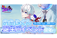 『ゴゴゴゴーストランド | ドズル社ランドを取り戻せ!』にて「おらふくん誕生日イベント」開催
