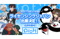 YouTube累計再生130億回のPlott、第17回ライセンシングジャパンに出展