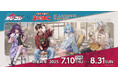 YouTube登録者270万人超のショートアニメ『混血のカレコレ』がカラオケまねきねこと初コラボ!