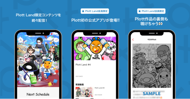 Plott公式ファンコミュニティアプリ Plott Land のios版をリリース 株式会社plottのプレスリリース