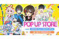 ショートアニメ『全力回避フラグちゃん!』6周年記念POP UP STOREを開催決定!11月1日より「ME TOKYO IKEBUKURO」にてスタート