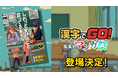 「漢字でGO!集英社マンガ祭」に「しれっとすげぇこと言ってるギャル。―私立パラの丸高校の日常―」が登場決定！